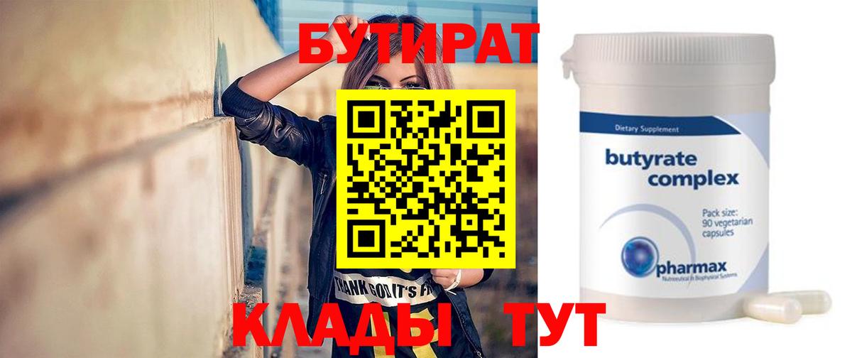 БУТИРАТ буратино Архангельск