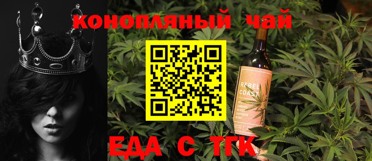 Еда ТГК конопля  Вход с VPN  Архангельск 