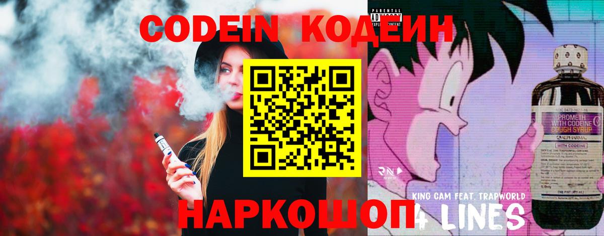 Архангельск  Codein напиток Lean (лин)  Кодеин напиток Lean (лин)  Вход с VPN 