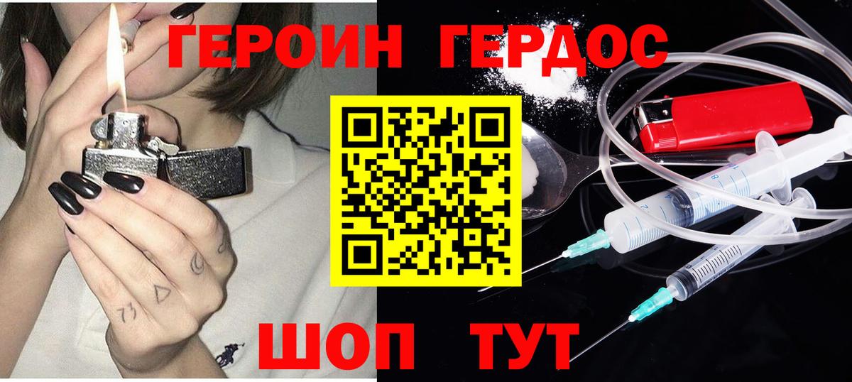 ГЕРОИН  ГЕРОИН Heroin  Вход с VPN  Архангельск 