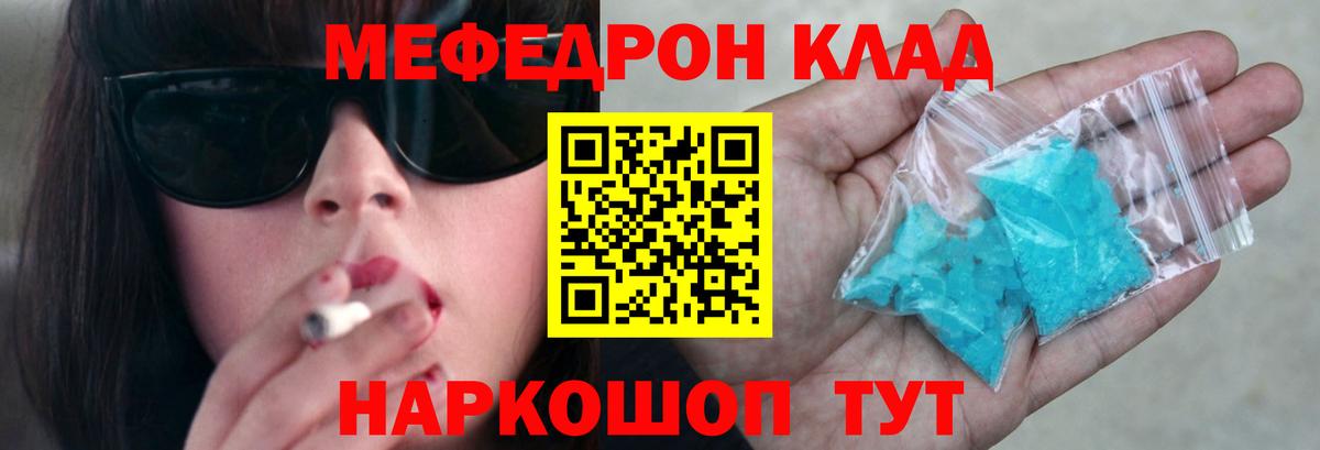 МЯУ-МЯУ VHQ  МЯУ-МЯУ 4 MMC  Вход с VPN  Мефедрон  Меф  Архангельск 